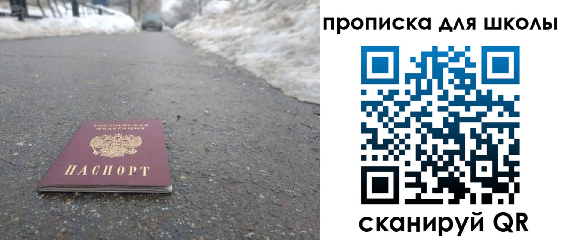 прописка для школы в Питкяранте